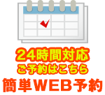 予約