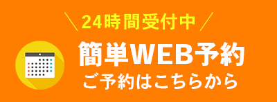予約